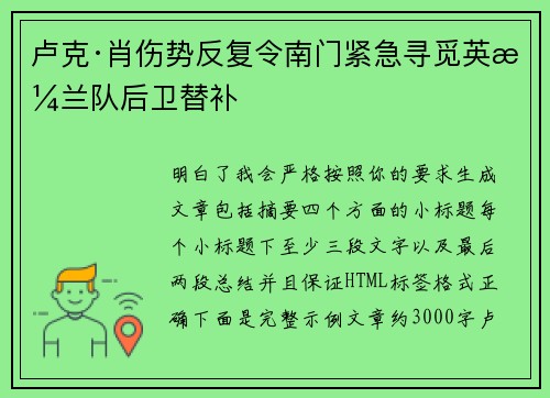 卢克·肖伤势反复令南门紧急寻觅英格兰队后卫替补 卢克·肖伤势反复令南门紧急寻觅英格兰队后卫替补