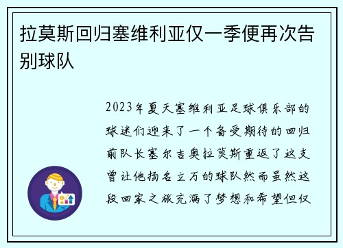 拉莫斯回归塞维利亚仅一季便再次告别球队 拉莫斯回归塞维利亚仅一季便再次告别球队